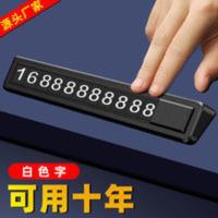 汽车临时停车号码牌夜光大数字隐藏式车载饰品挪车创意摆件移车 汽车临时停车号码牌夜光大数字隐藏式车载饰品挪车创意摆件移车