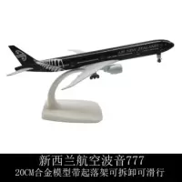 新西兰航空777(合金) 20CM合金飞机模型南航B777东航350国航波音747仿客机模型静态摆件