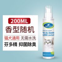单瓶干洗200ml[试用] 狗狗干洗粉猫咪幼犬免水洗杀菌驱虫宠物沐浴露干洗泡沫除臭狗用品