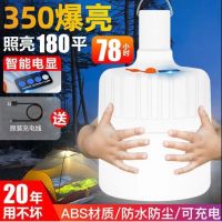 [圣菲火]99w普亮2时待机 白色款电显款 超亮LED充电灯泡太阳能照明应急家用多功能户外夜市摆地摊大容量