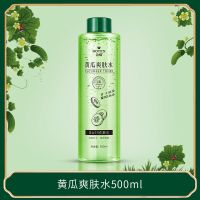 黄瓜水500ml 丝瓜爽肤水黄瓜薏仁化妆水原液女男学生芦荟补水保湿收缩毛孔控油