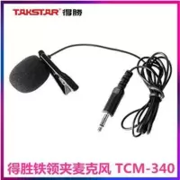 3.5领夹麦 Takstar/得胜 TCM-340扩音器领夹话筒教学通用小蜜蜂领夹式麦克风