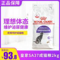 2000g 皇家猫粮SA37绝育成猫粮2kg加菲英短呵护通用型猫主粮