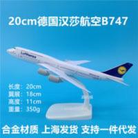 20cm汉莎航空B747客机仿真静态实心金属飞机模型摆件 20cm汉莎航空B747客机仿真静态实心金属飞机模型摆件