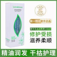 100g 章华生态活角素 角元素护发精油免洗 毛鳞片修护精华液润发
