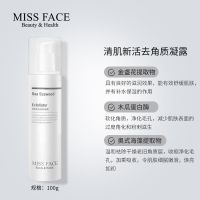 清肌新活去角质凝露 100g Miss face去角质面部女男全身皮脸部啫喱磨砂膏清洁毛孔凝胶