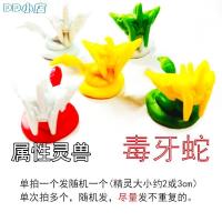 毒牙蛇/随机一个 关节木偶精灵包兽王争锋稀有灵丝蛛金刚猿铠甲犀刺比静态模型积木
