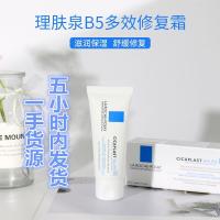 理肤泉修复霜100ml 理肤泉B5多效修复面霜100ml保湿乳液淡化痘印舒缓敏感肌精华乳