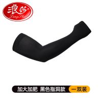 1双黑色拇指款[不吸热] 均码L[80-160斤]冰丝材质 浪莎男款大码冰袖防紫外线冰爽袖套防晒透气加肥加大冰丝套袖男士