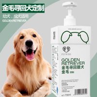 金毛犬专属定制沐浴露 750ml 宠物金毛专用沐浴露洗澡用品杀菌除臭驱虫杀螨留香成幼犬香波浴液