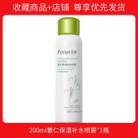 [1瓶装] 芬逸薏仁水补水喷雾女爽肤水保湿收缩毛孔清爽型护肤化妆水女男士