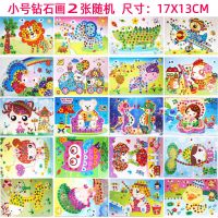2张小号钻贴画随机 儿童钻石贴画手工制作水晶DIY粘贴卡通创意益智玩具马赛克粘贴画