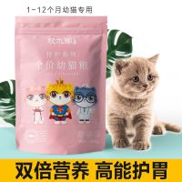 鱼肉味 1包 驭水阁猫粮幼猫1-4-12个月深海鱼味猫专用主粮鸡牛肉奶糕天然猫食