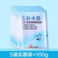 [实惠装]5袋100g 国货安安补水霜补水保湿霜滋润面霜女老牌护肤品乳液学生