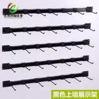 黑色30厘米长 配3钩(粗4MM) 手机配件展示架挂钩挂架壳商品袜子上墙饰品架子柜壁挂式货架黑色