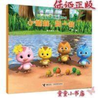 小蟾蜍,背一背 小蟾蜍背一背 萌鸡小队图画故事书 正版书籍儿童读物童书绘本