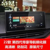 第四代22款帝豪导航 钢化膜 适用21款吉利帝豪S远景X3pro导航钢化膜中控屏幕保护贴膜改装内饰
