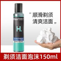剃须泡沫150m 曼秀雷敦男士专用双效剃须洁面泡沫温和清洁洗面奶刮胡子剃须膏男