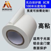 乳白膜2.5CM宽*50米=4卷 6C厚 特卖厂家直销高粘乳白PE保护膜胶带铝型材/铝合金/室内装修门窗保