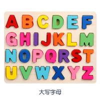 大写字母手抓板 数字积木儿童玩具2-3-4周岁男女孩宝宝5-6岁对数板拼图早教玩具