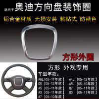 方形外圈[银色]防褪色 奥迪A4L A6L Q7 Q5 A8L A3方向盘装饰车贴内饰贴老奥迪方向盘改装