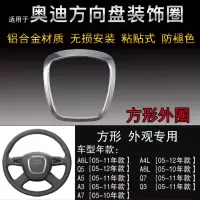 方形外圈[银色]防褪色 奥迪A4L A6L Q7 Q5 A8L A3方向盘装饰车贴内饰贴老奥迪方向盘改装