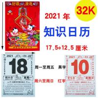 32K(注意)知识日历_ 大字繁体字大号搬家结婚香港版正宗手撕日历本撕历挂墙挂历2021年