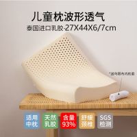 含量85%儿童波浪枕 [含防螨内套] 南极人天然乳胶枕头家用成人颈椎枕护颈枕儿童枕头套装枕芯一只装