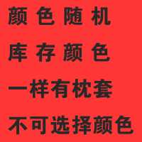 随机颜色 40*60[枕芯1个+枕套1个] 枕芯一对成人枕头助睡眠单个单人一套装家用超柔软枕套双人带加