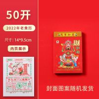 黄历 [50开最小款] 2022年老黄历挂历手撕皇历万年历宜忌黄道吉日挂板桌面撕历1天1张