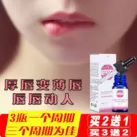 嘴唇精油唇部变薄保湿 买2送1瘦唇缩唇丰唇部变薄神器保湿嘴巴变小缩小护理精华嘟嘟唇膏