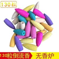 加量装130粒[没有任何礼品] 混合多味 陶瓷倒流香炉摆件香薰炉檀香炉沉香道线香插熏香除臭创意水培大号