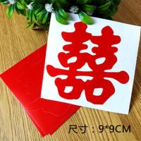 正喜款如图 50张 婚庆用品楼梯喜字自粘喜贴不干胶字婚礼布置喜字装饰玻璃门创意贴