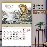 虎年大吉13张 2022虎年挂历山水国画中国风挂墙大号家用13张单月历日历
