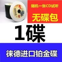 随机1张CD试听[无碟包] 粤语老歌车载cd碟片光盘7080后怀旧经典金曲无损音质非黑胶唱片