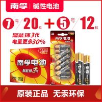 7号20粒+5号12粒 南孚碱性电池7号5号混合装aa玩具聚能环1.5V遥控器aaa干电池32粒