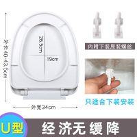 U款-经济无缓降-下装无赠品 马桶盖 通用 座便盖家用坐便器盖子加厚U型V型O型马桶圈老式配件