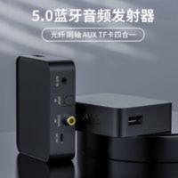电视电脑用无线蓝牙发射器spdif数字音频光纤同轴转耳机5.0适配器 电视电脑用无线蓝牙发射器spdif数字音频光纤同轴