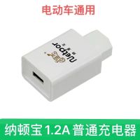 纳盾宝[1.2A]普通充电器 电动车手机充电器通用USB转换器电瓶车手机充电器外卖装备纳盾宝