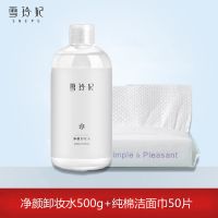 翻盖式500ml+纯棉洁面巾1包 雪玲妃卸妆水无刺激女脸部眼唇学生温和深层清洁卸妆液敏感肌可用