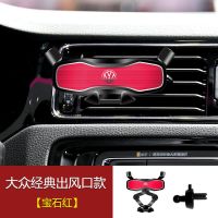 大众经典出风口[宝石红] 大众朗逸宝来PLUS速腾探途昂岳观帕萨特凌渡专用车载手机支架神器