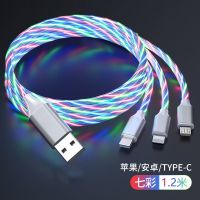 流光溢彩 Type-C(1米) 5A七彩流光数据线一拖三华为苹果Type-c车载充电线跑马灯发光快充