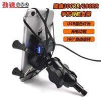 摩托车 隆鑫无极300RR 180RR 双R跑车版 手机导航支架 充电手机架 摩托车 隆鑫无极300RR 180RR 双