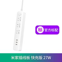 米家插线板[快充版]27W 米家插线板27W多功能排插插接线板家用安全电源支持USB多孔接线板