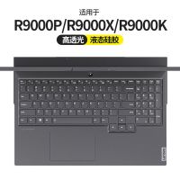 高透光[液态硅胶] Y9000P 2020款联想拯救者r7000笔记本键盘膜Y7000p电脑R720Y9000K X20