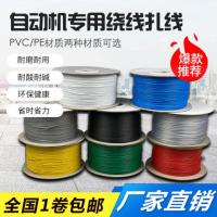 PVC白色 1000M/轴 ROHS 彩色铁芯扎带扎丝PVC/PE扎带自动机专用扎带捆绑带镀锌铁丝环保带