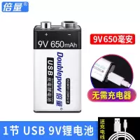 [USB充电]650毫安锂+送数据线 1个 倍量9v锂电池可充电电池耐用大容量适用于万用表话筒6F22方块电池