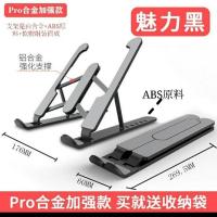 经典黑加强版(金属支撑架)-送收纳袋 笔记本电脑支架折叠桌面增高悬空立式托架散热底座升降便携置物架