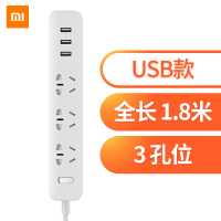 3孔位+3USB版 白1.8米 小米插线板智能家用带开关电源插座插排插板带线接线板usb拖线板