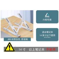 ABS材质 白色[舒适版无赠品] 笔记本电脑支架铝合金桌面增高托架手提折叠升降便携散热底座mac